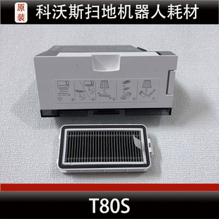 科沃斯T80S扫地机器人配件集尘盒主刷盖板滤芯集尘袋耗材正品微瑕