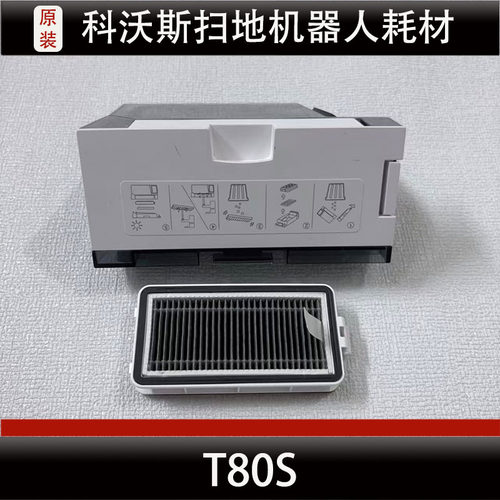 科沃斯T80S扫地机器人配件集尘盒主刷盖板滤芯集尘袋耗材正品微瑕