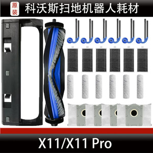 科沃斯X11Pro扫地机器人配件主刷盖板集尘袋边刷滚筒滤芯耗材正品