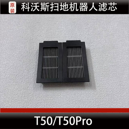 科沃斯T50Pro扫地机器人滤芯配件T50滤网边刷集尘袋主刷耗材正品