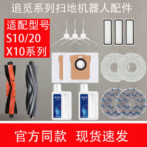 配追觅S10/20系列扫地机器人配件X10边刷尘袋滤网抹布滚刷耗材