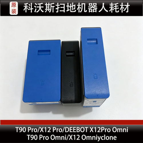 适配科沃斯T90Pro/X12Pro扫地机器人清洁液模块配件耗材正品