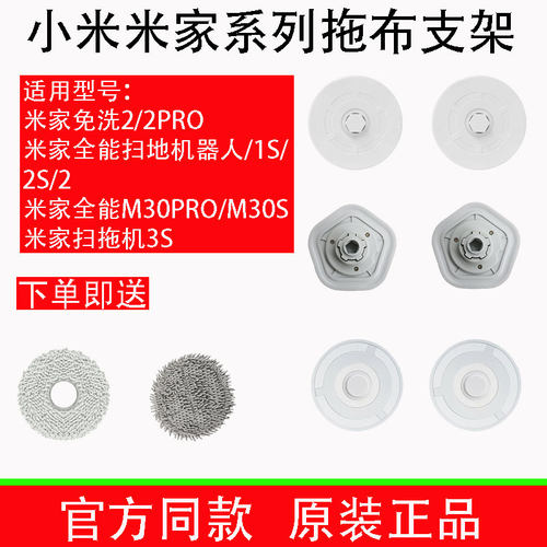 米家免洗2/2PRO/M30PRO拖布支架