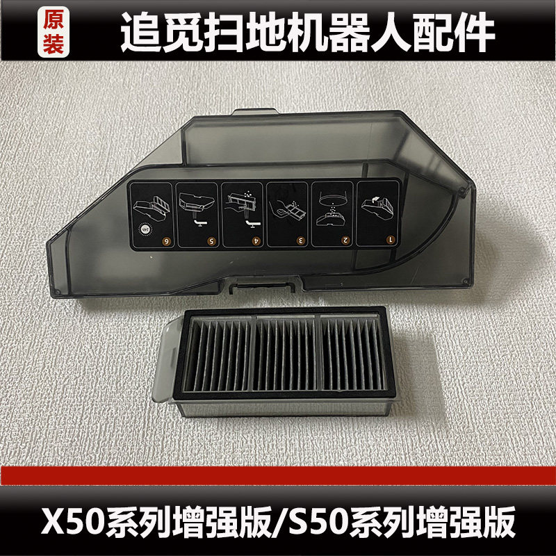 追觅X50 Pro扫地机器人集尘盒配件滤芯抹布尘袋尘盒耗材原装正品