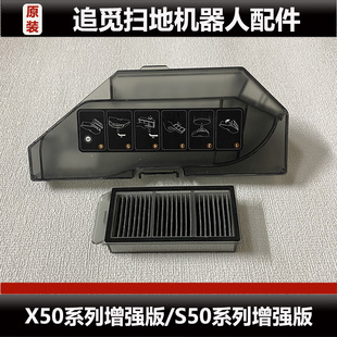 追觅X50 Pro扫地机器人集尘盒配件滤芯抹布尘袋尘盒耗材原装正品