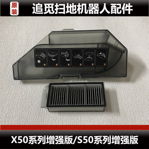 追觅X50 Pro扫地机器人集尘盒配件滤芯抹布尘袋尘盒耗材原装正品