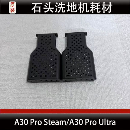 适配石头A30 Pro Steam/A30 Pro Ultra洗地机除臭颗粒配件耗材