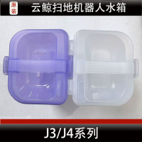 云鲸J4扫地机器人水箱配件J3污水箱清水箱耗材正品