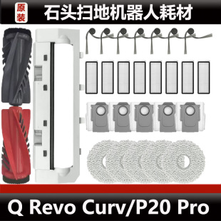 石头P20 Pro扫地机器人配件主刷盖板边刷尘袋抹布支架耗材正品