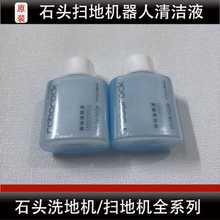 石头P20Pro/G30扫地机器人清洁液配件A30A20洗地机清洁液耗材正品