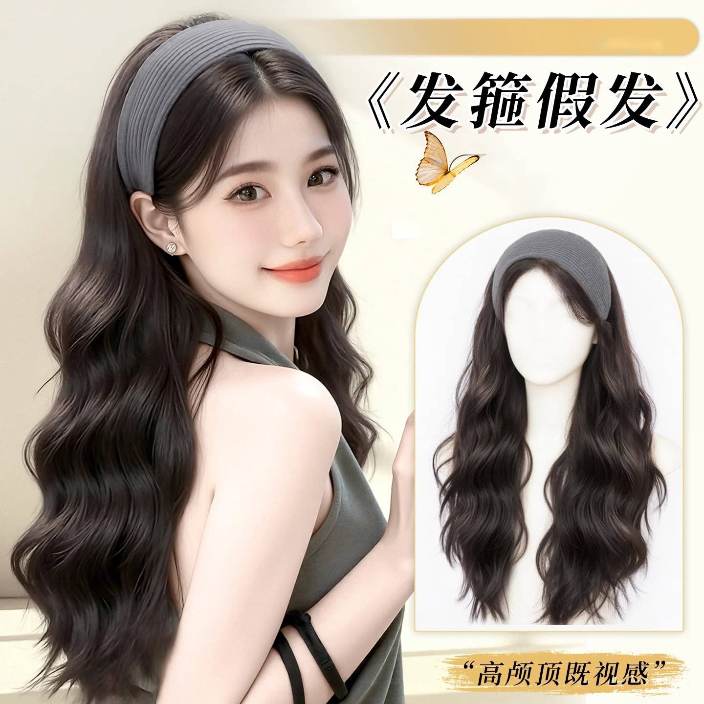 日本进口发箍假发一体女秋冬大波浪长卷发可拆卸高颅顶假发全头套图片