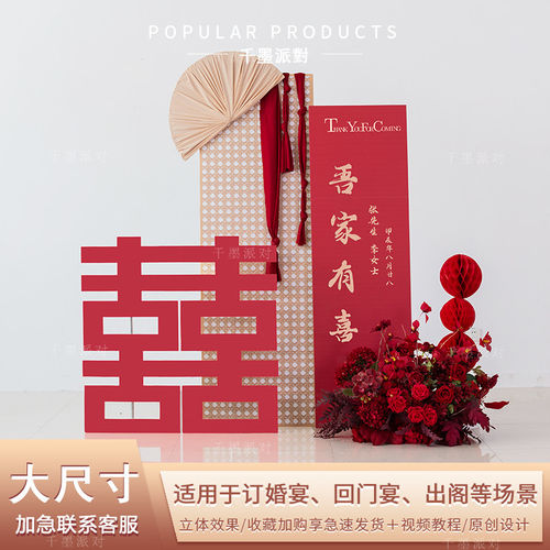 酒店婚房布置套装男方吾家有喜立牌结婚礼装饰全套订婚背景墙KT板
