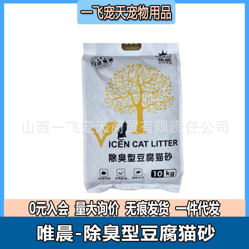 唯晨豆腐猫砂不粘底细颗粒10kg除臭无尘猫咪绿茶用品20斤2.4kg