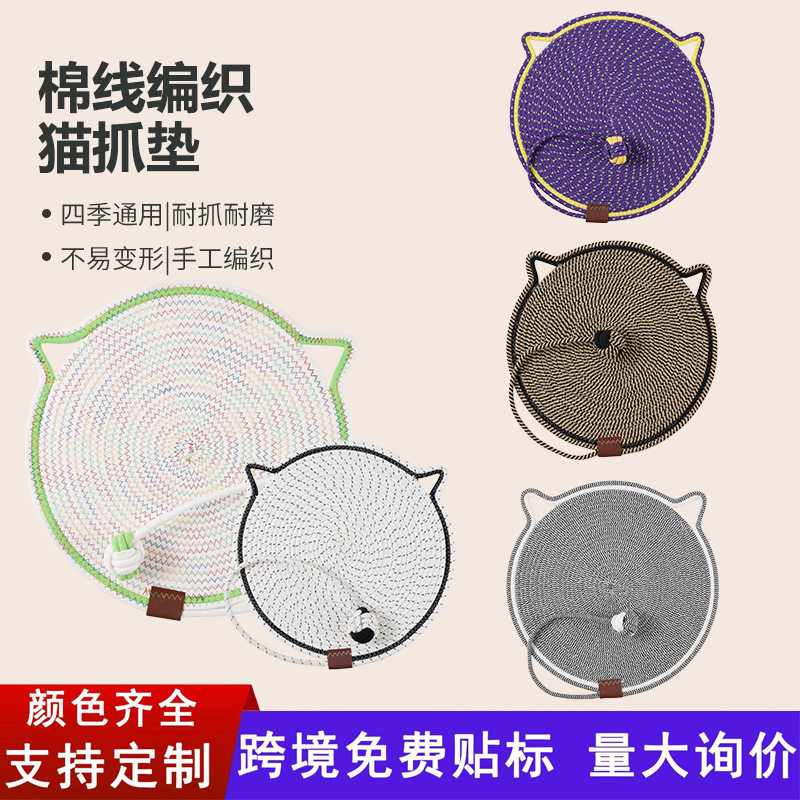 跨境编织棉线绳猫爪垫猫窝嗨球一体睡觉垫子可水洗磨抓神器,宠物/宠物食品及用品,猫笼子/猫别墅,淘宝优惠券,粉丝福利购,淘宝优惠卷