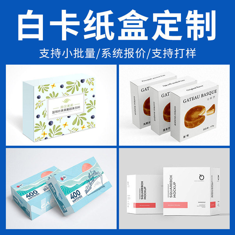 白卡盒定制小批量双面彩色包装纸包装纸箱