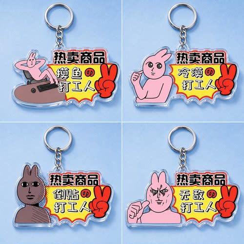 适用粉红兔子热卖打工人抽象魔性亚克力双面创意钥匙扣书包挂件