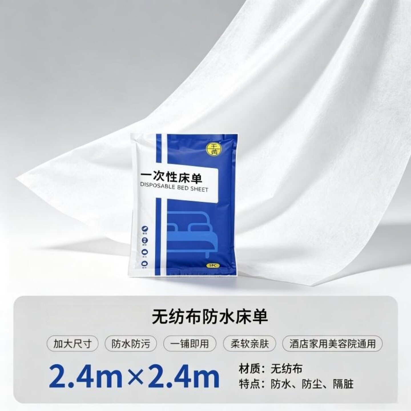 一次性隔脏床单双层无纺布图片