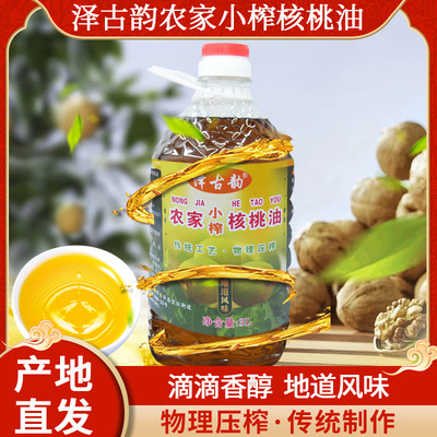 正宗农家现榨核桃油物理压榨老树核桃油初级纯正无添加食用油1.5L