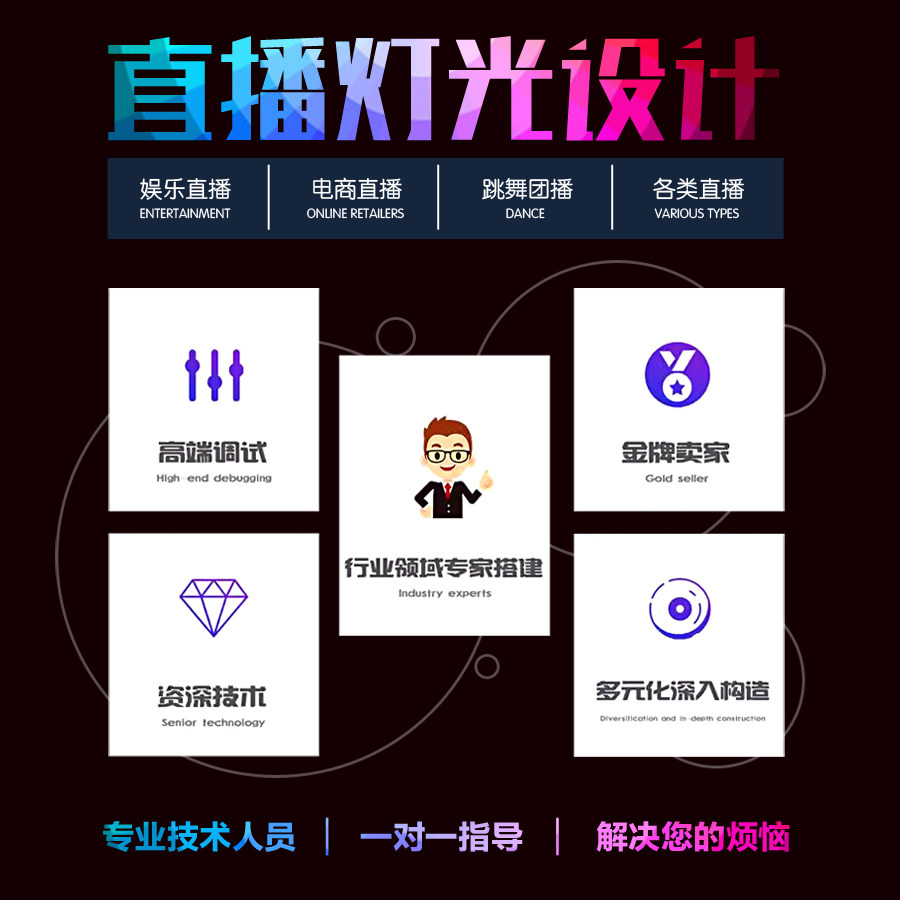直播间搭建布光灯光调试舞台灯光娱乐补光灯网红主播背景氛围彩灯