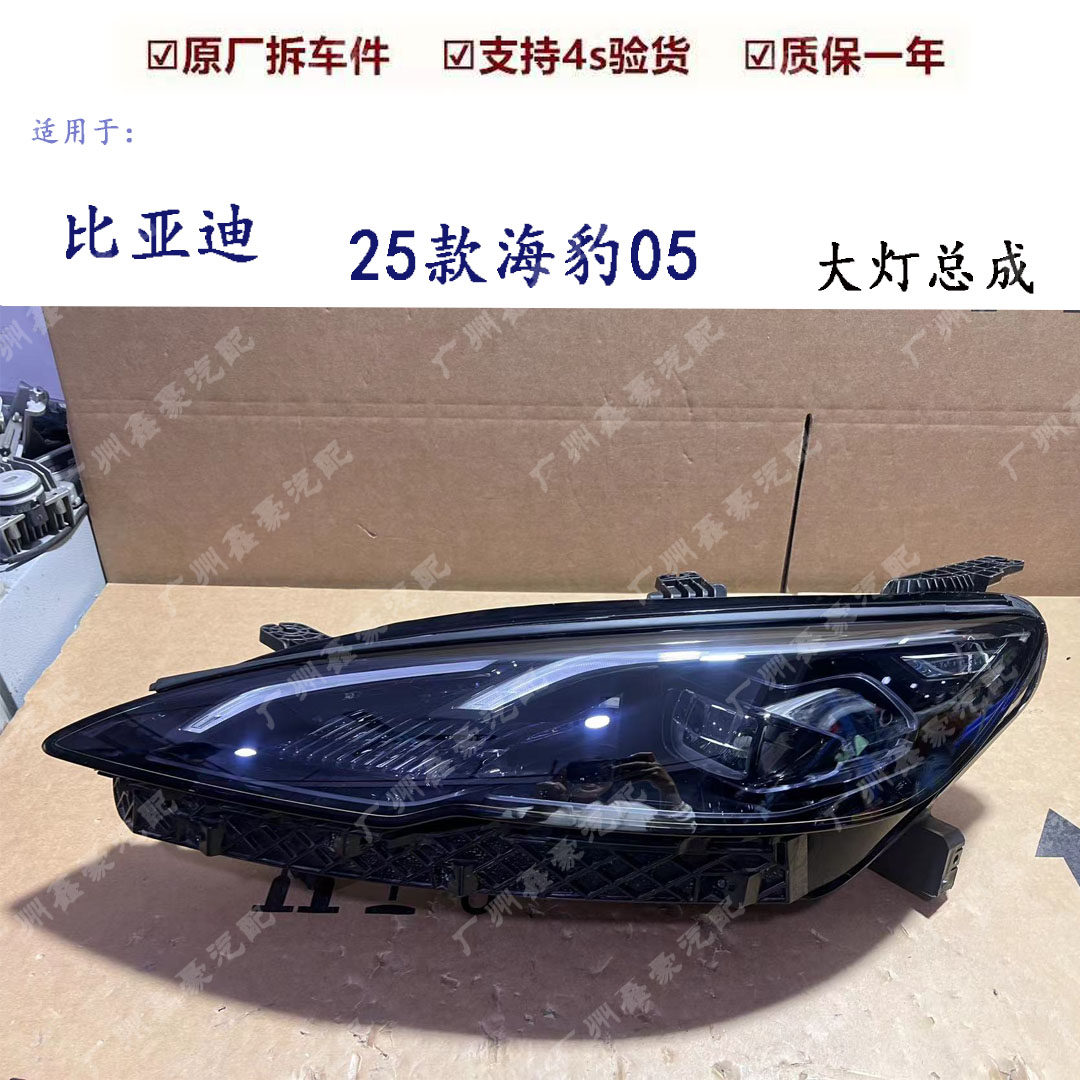 BYD Seal 05DM-i və 06DM-i üçün LED ön fara, orijinal zavod