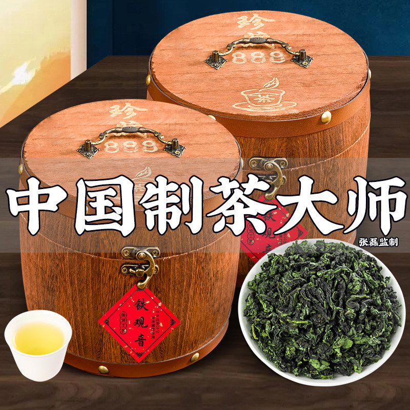 500g铁观音新茶木桶礼盒装