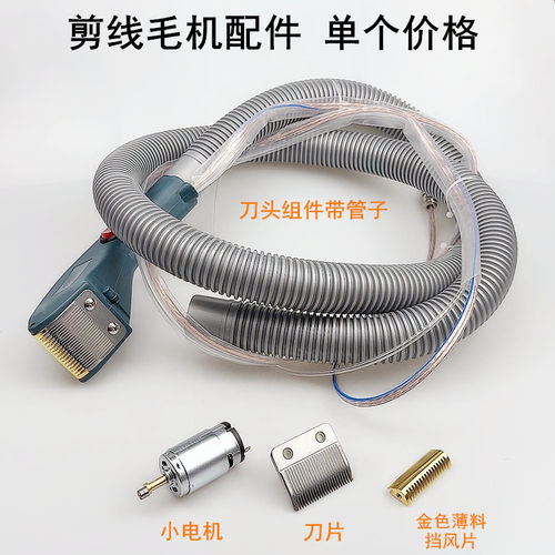 剪线毛机刀片吸线小电机软管子