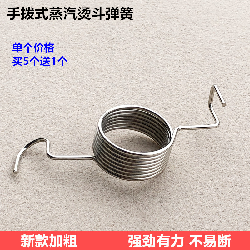 全蒸汽大烫斗圆弹扳手簧