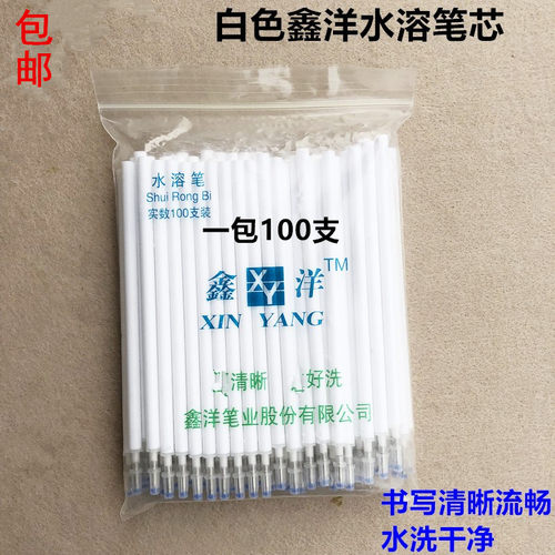 服装点位水洗褪色笔白色水溶笔心