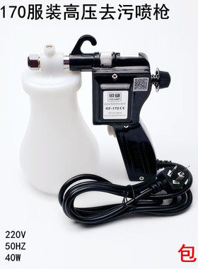 服装去污喷枪文玩洗鞋电动高压枪RF-170衣服油污清洁去污喷壶水枪