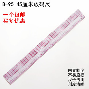 工具公英制内置刻度软45CM直尺子 缝纫裁剪设计打版 B95放码 尺服装