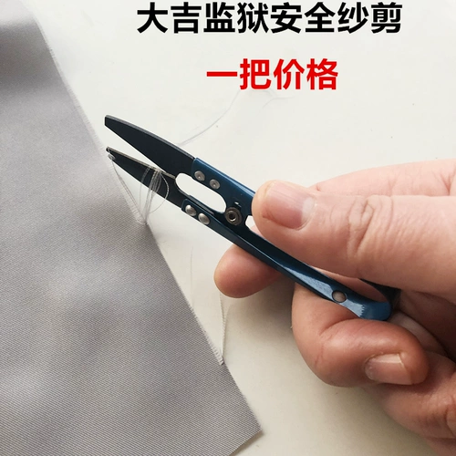 大吉 Нефритовые ножницы небольшие ножницы тюрьма Специальная плоская вуаль Ножницы проволочные ножницы с ножницами с ручной связью.