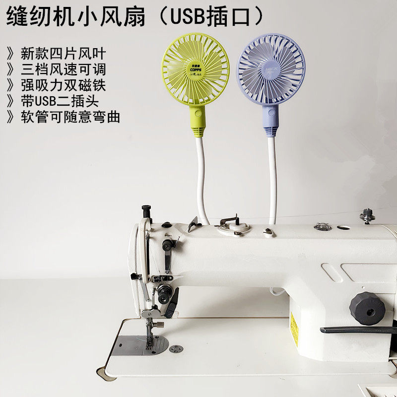 杰克缝纫机小风扇USB带插头双磁铁电动平车三挡迷你可调节能风扇