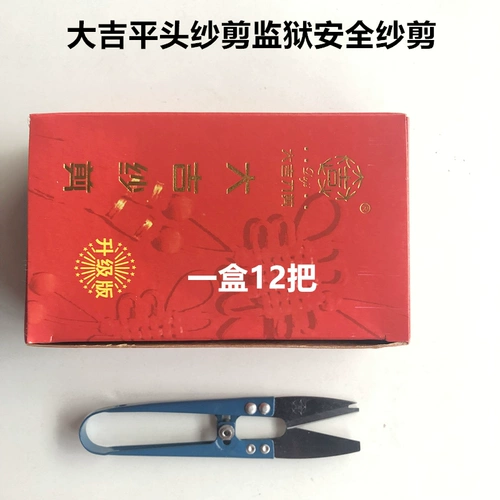 大吉 Нефритовые ножницы небольшие ножницы тюрьма Специальная плоская вуаль Ножницы проволочные ножницы с ножницами с ручной связью.