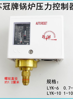 苏冠10公斤压力控制器盛田佳田江心发生器锅炉6KW可调节压力开关