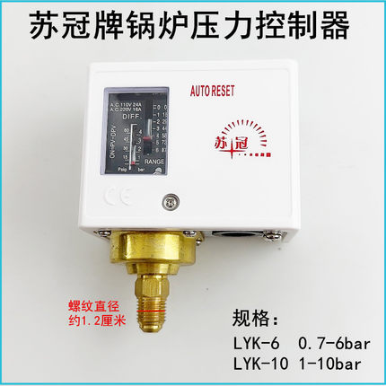 苏冠10公斤压力控制器盛田佳田江心发生器锅炉6KW可调节压力开关
