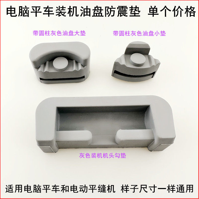 平车油盘大小垫机头减震橡胶垫图片