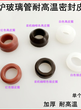 锅炉水位计玻璃管加厚橡胶皮圈江心全蒸汽发生器耐高温密封胶垫圈