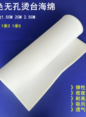 加厚白色无孔烫台海绵干洗店窗帘服装厂配件烫衣板熨烫台布海绵垫