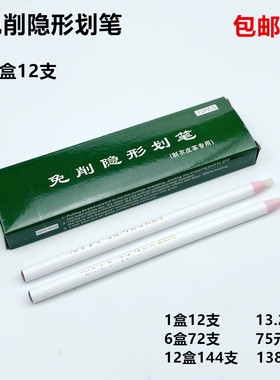 免削隐形划笔服装制鞋皮革裁剪点位划线汽消白笔手撕拉线记号蜡笔
