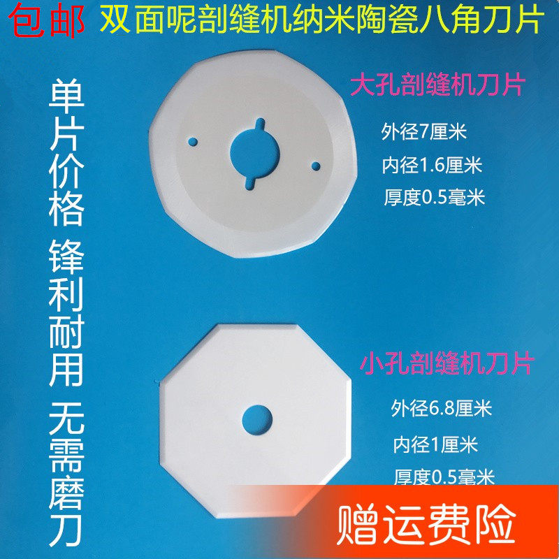 双面呢剖缝机刀片纳米陶瓷刀片羊绒破缝机厚0.5毫米陶瓷八角刀片