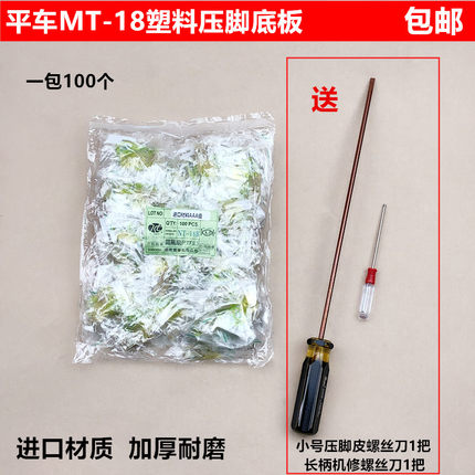 MT-18平车塑料压脚底板AAA进口材质耐磨铁氟龙牛筋压脚皮缝纫配件
