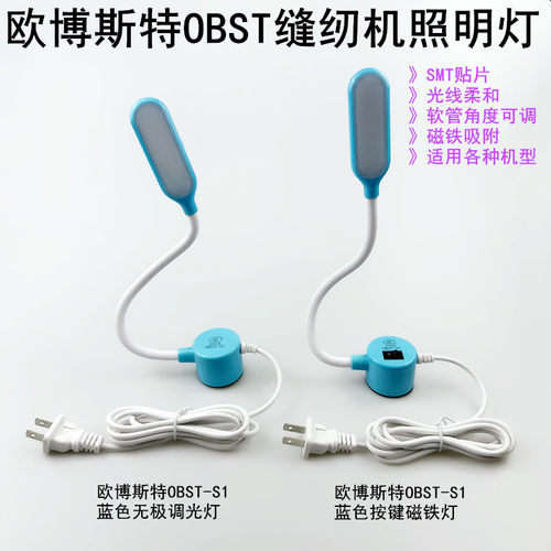 欧博斯特OBST-S1蓝色无极调光灯