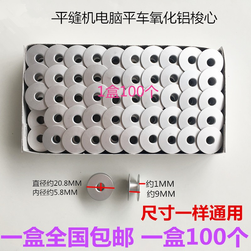 縫紉機電腦平車梭殼氧化梭心線芯