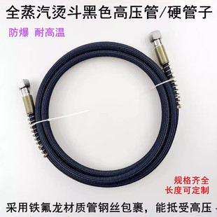 烫斗黑色3米高压管硬管防爆耐高温出锅炉全蒸汽电熨斗5米进气管子