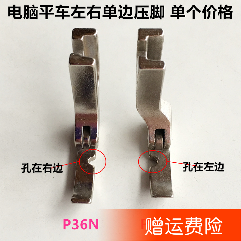 缝纫机平车P36LN拉链单边压脚