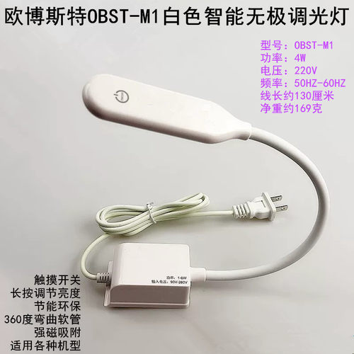欧博斯特OBST-M1无极调光灯