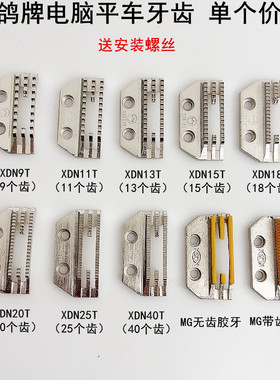 金鸽牌电脑平车牙齿电动缝纫机XND18T杰克A4四排E型带齿送布胶牙