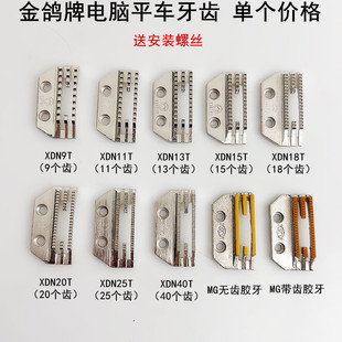 金鸽牌电脑平车牙齿电动缝纫机XND18T杰克A4四排E型带齿送布胶牙