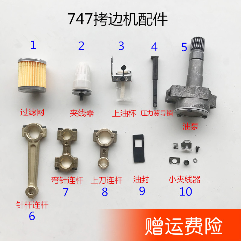 747拷边机过滤器 夹线器 油杯 针杆连杆 油封 小夹线器 缝纫配件