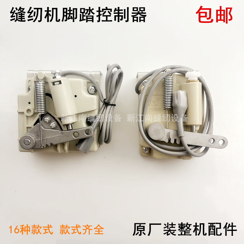 琦星鲍麦电脑平车脚踏控制器开关